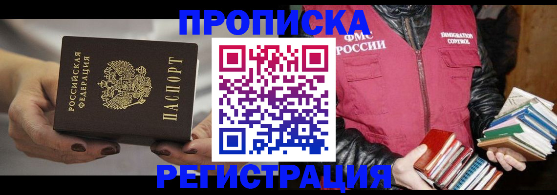 временная регистрация купить в Ряжске