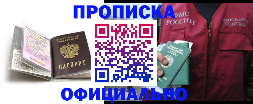 прописка 2025 в Ряжске